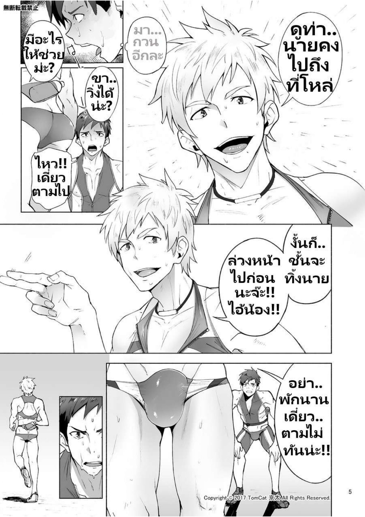 กรีฑาหรรษา 1 Jitorina Try